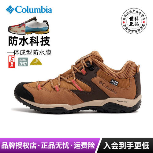 哥伦比亚女防水防滑耐磨徒步鞋