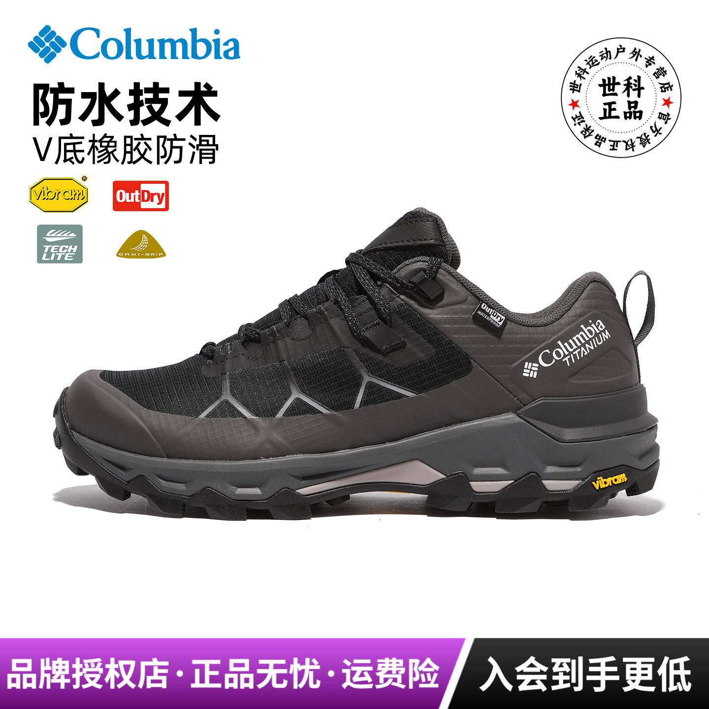 哥伦比亚男防水防滑徒步鞋