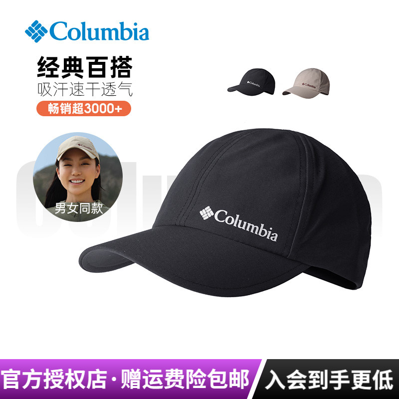哥伦比亚吸湿排汗透气遮阳帽