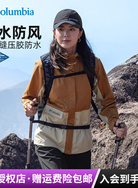 2025秋冬新款哥伦比亚女子防水防风硬壳单层冲锋衣XR9429/XR3937