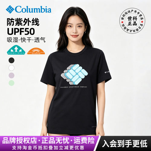 哥伦比亚女吸湿快干透气短袖T恤
