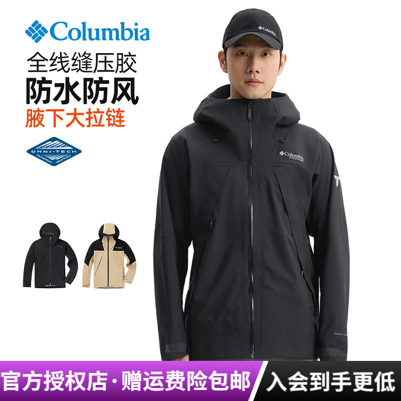 哥伦比亚钛金系列防水单层冲锋衣