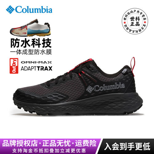 哥伦比亚一体式防水防滑男徒步鞋