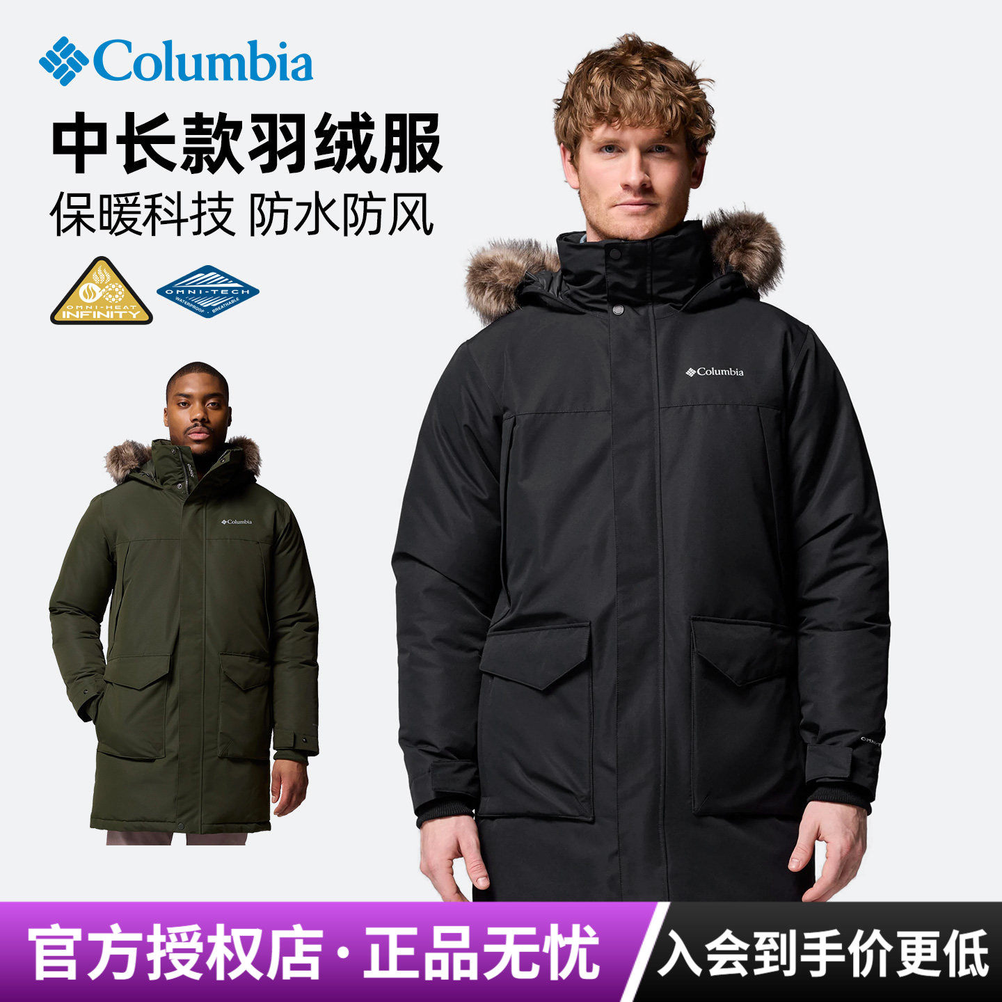 哥伦比亚男热能防水保暖羽绒服