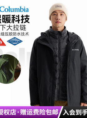 哥伦比亚户外防水热能腋下拉链保暖棉服三合一冲锋衣WE9191/0642
