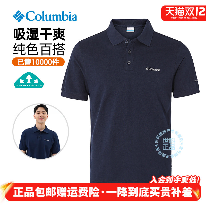 哥伦比亚吸湿透气经典款短袖POLO