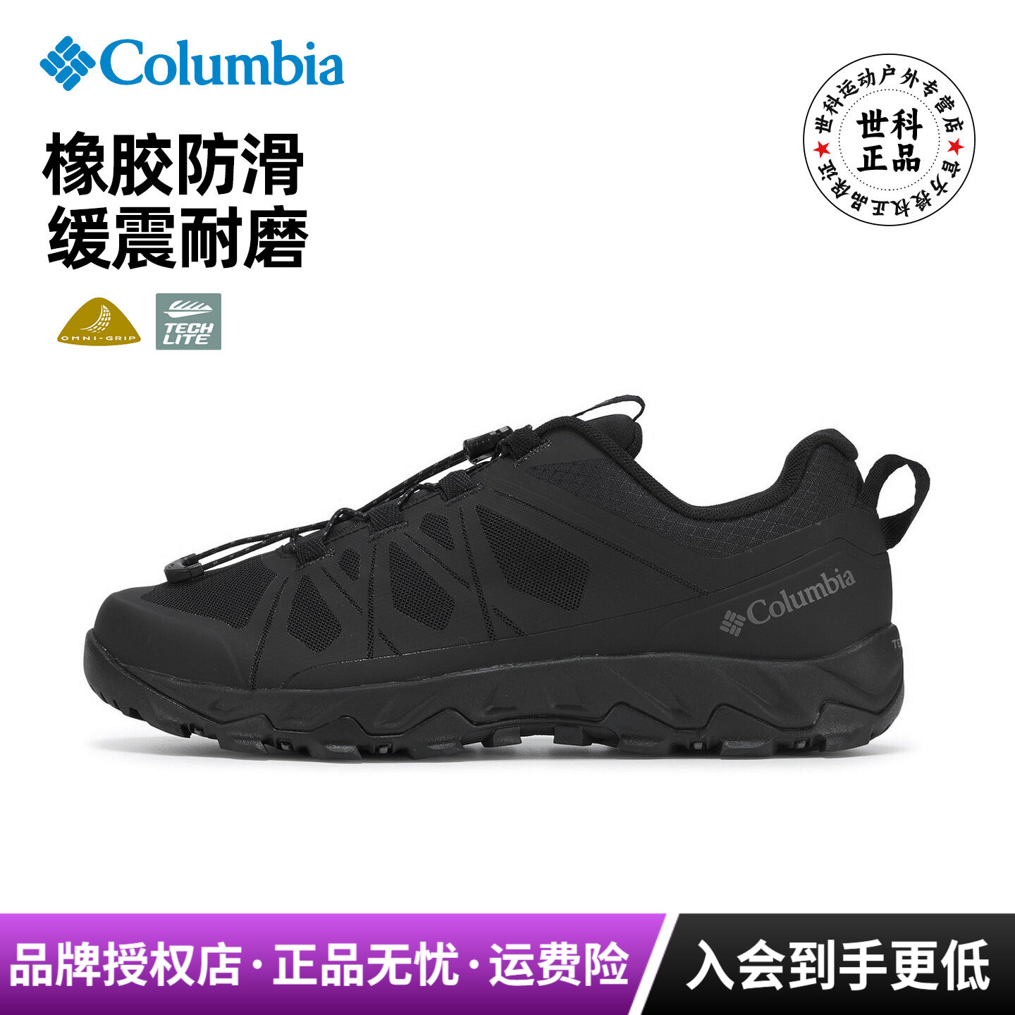 哥伦比亚男透气防滑缓震徒步鞋