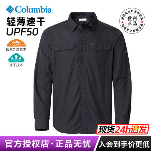 哥伦比亚轻薄长袖衬衫可卷袖设计