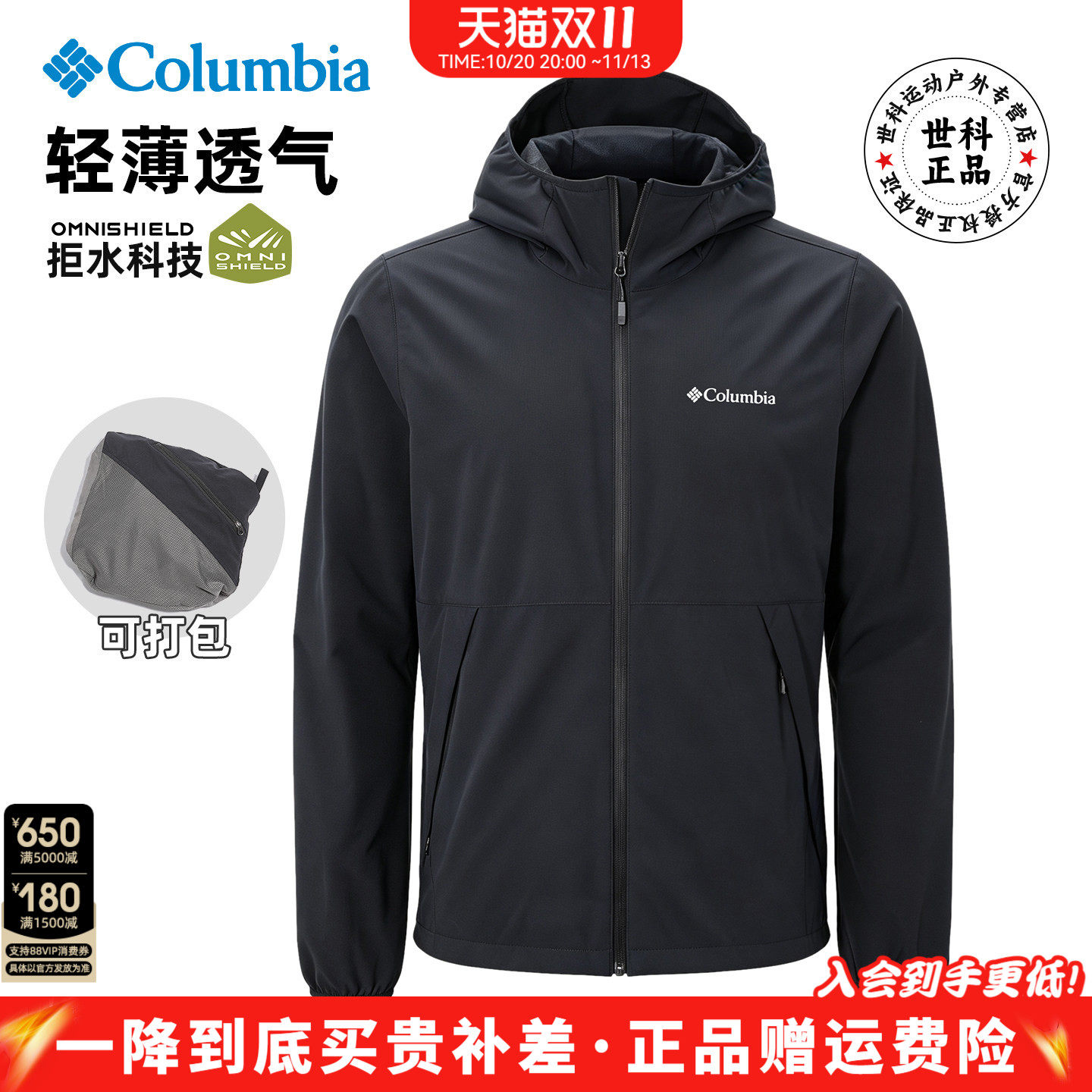 2026春夏新款哥伦比亚户外男拒水透气休闲连帽软壳衣夹克XE9962