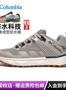 哥伦比亚户外穿行男鞋Outdry防水缓震防滑耐磨登山徒步鞋BM8538