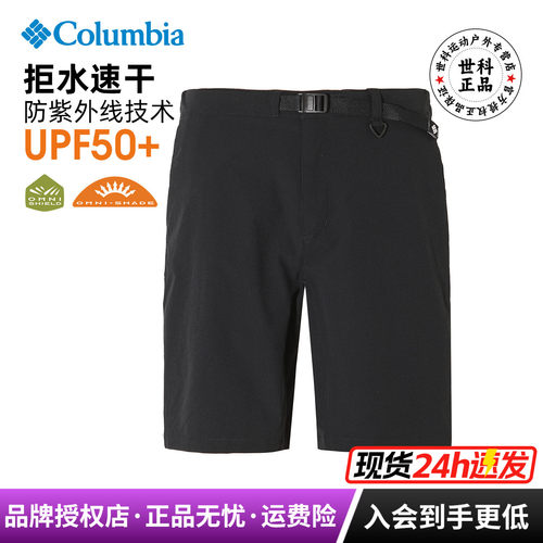 哥伦比亚男户外防晒速干五分裤