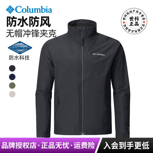 哥伦比亚防水防风男单层冲锋衣