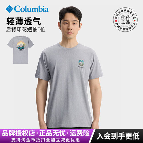 哥伦比亚男轻薄透气休闲短袖T恤