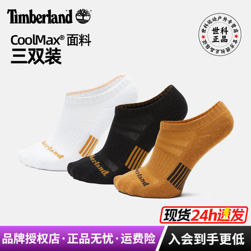 添柏岚CoolMax缓震舒适3双装袜子