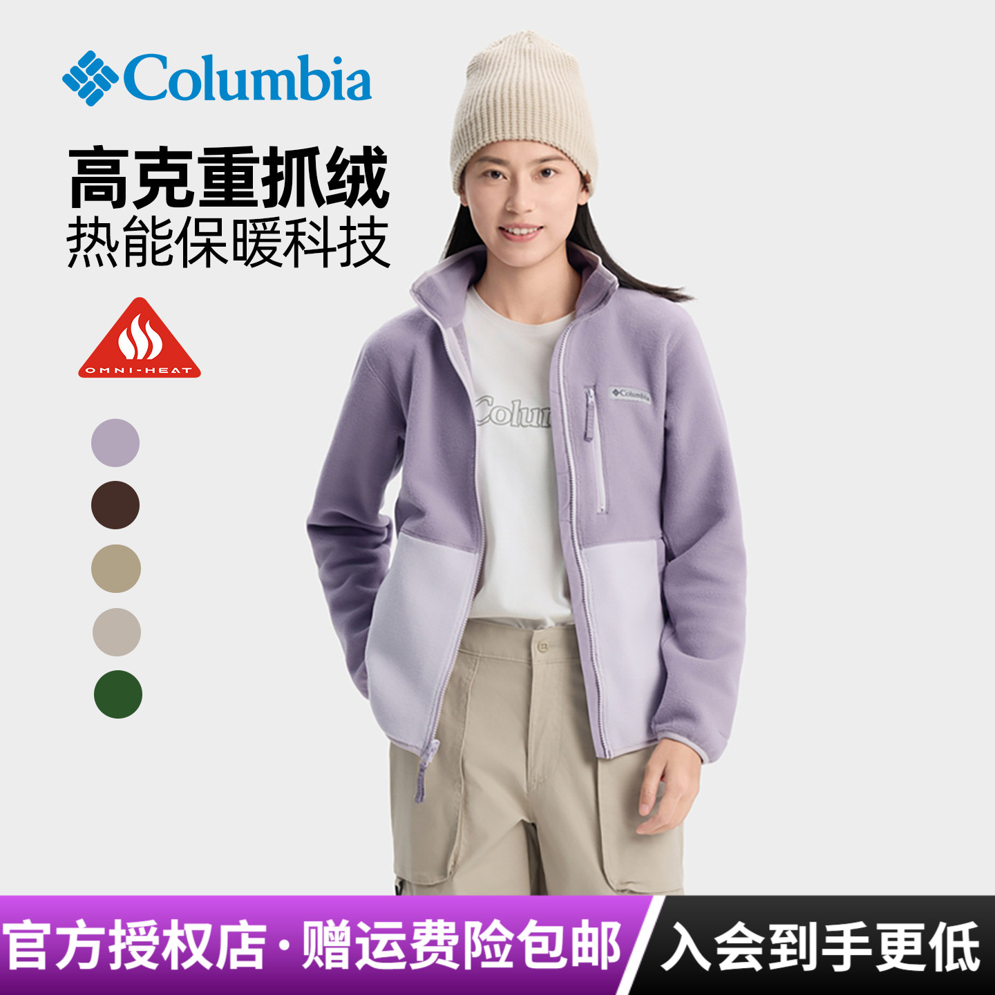 哥伦比亚热能保暖加厚女抓绒衣