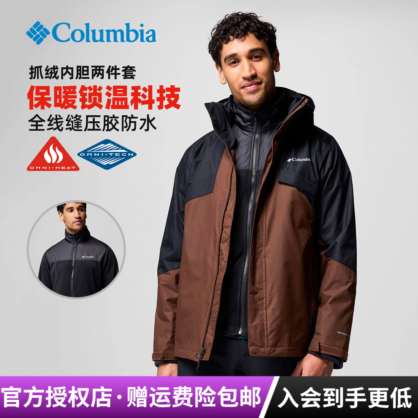 哥伦比亚防水防风热能保暖三合一
