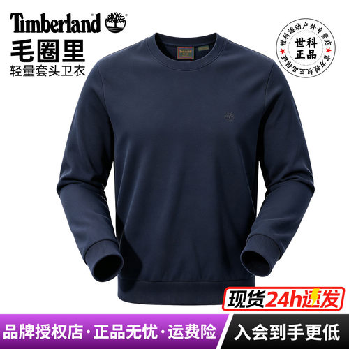 添柏岚户外男毛圈里圆领套头卫衣