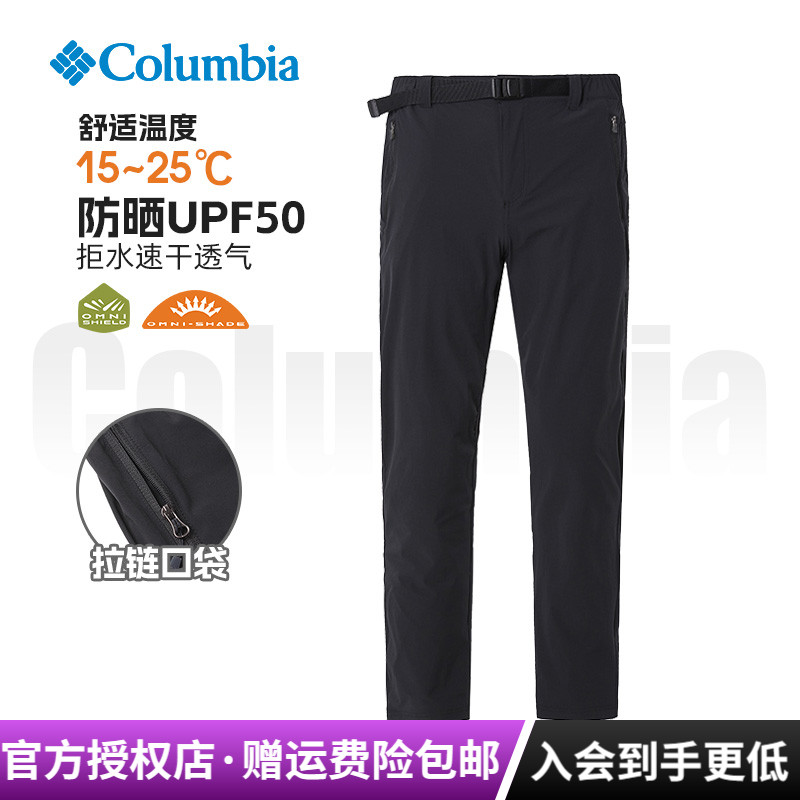 哥伦比亚拒水防晒弹力透气男裤