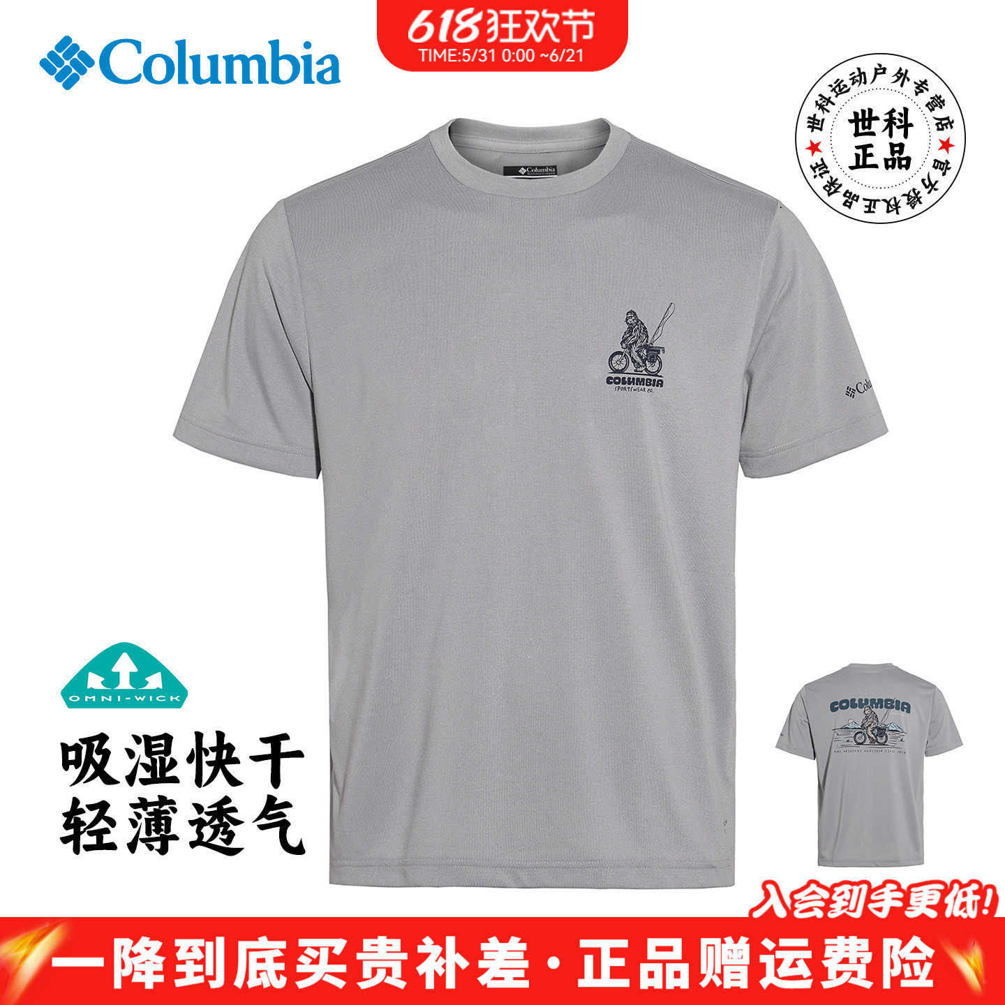 2026春夏新款哥伦比亚户外男速干衣透气休闲圆领短袖T恤AJ3185