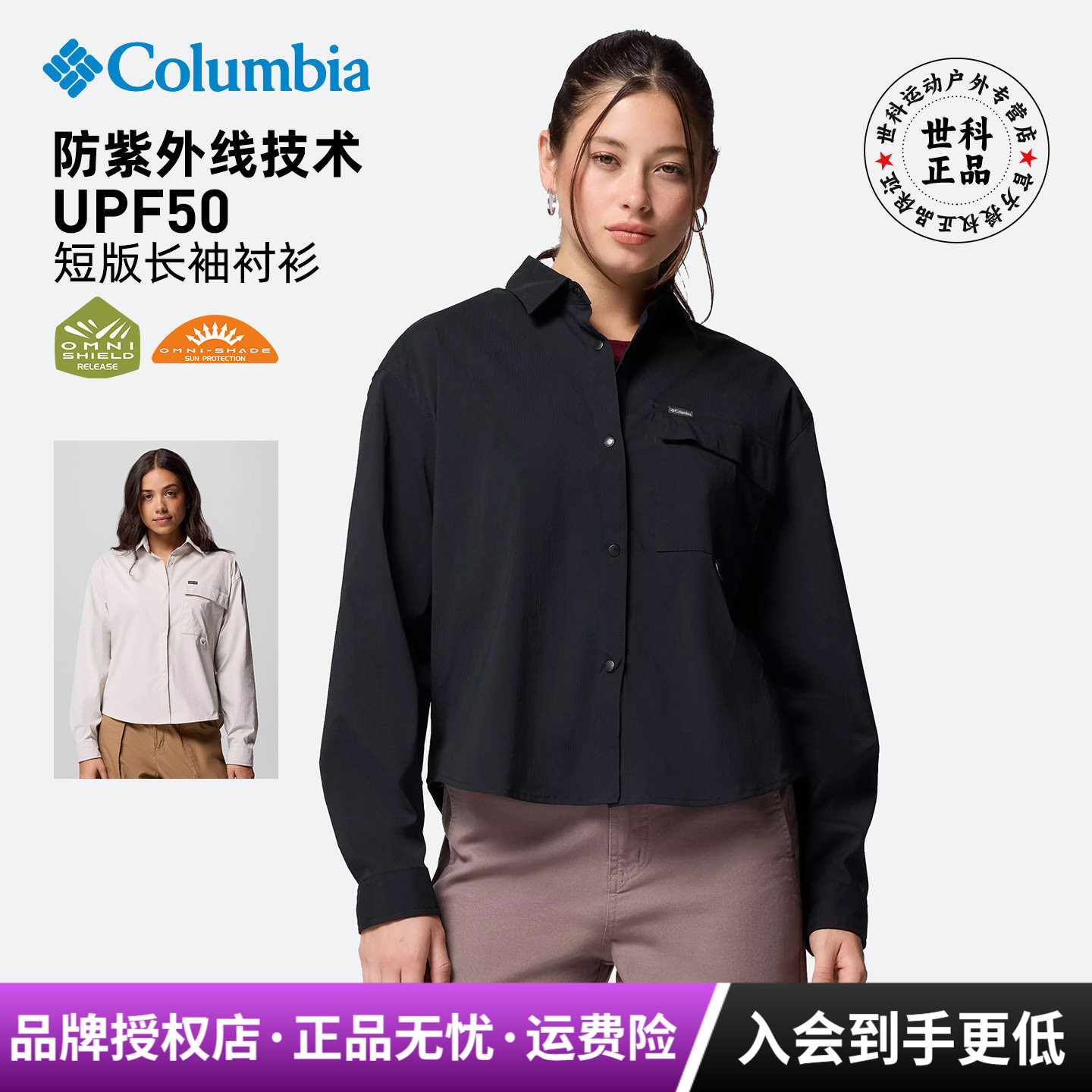 哥伦比亚女UPF50拒水防晒衬衫