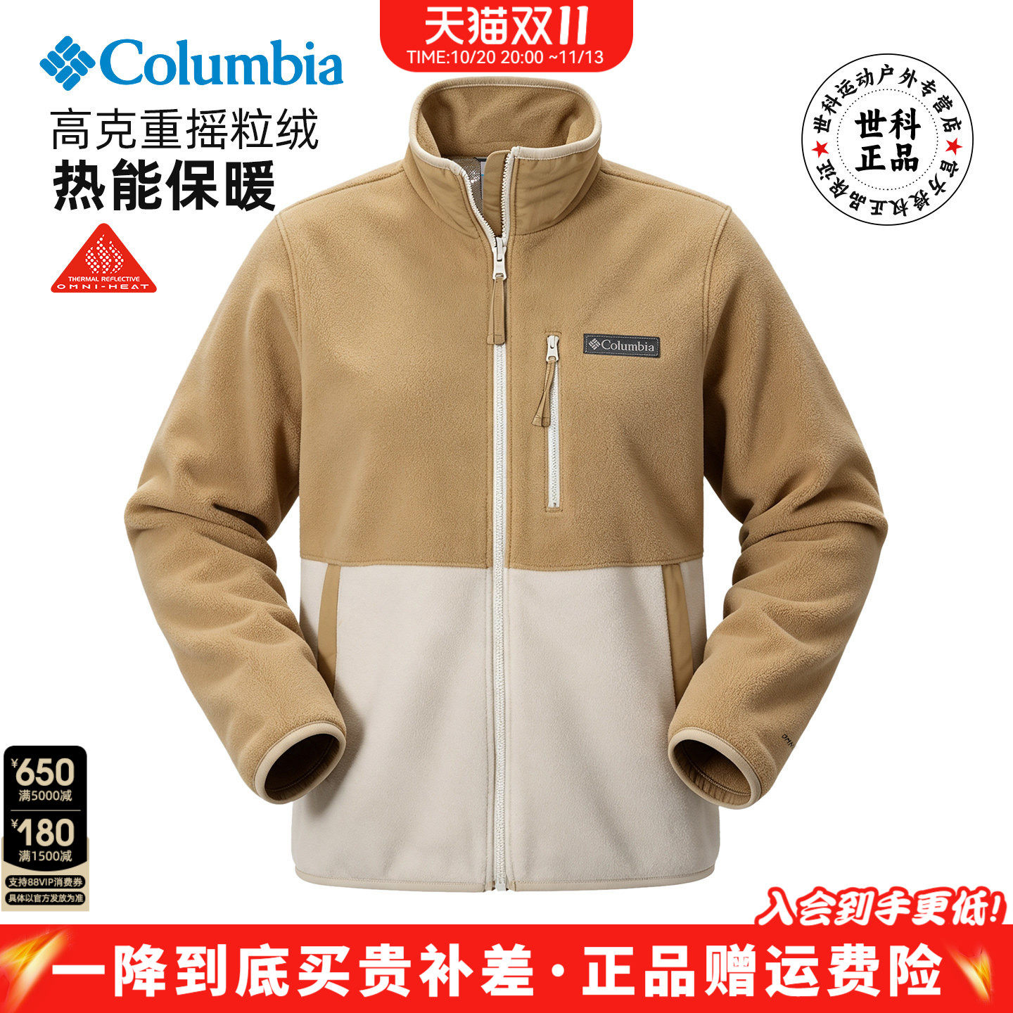 2026秋冬新款哥伦比亚户外女热能保暖科技加厚立领抓绒衣XR7225