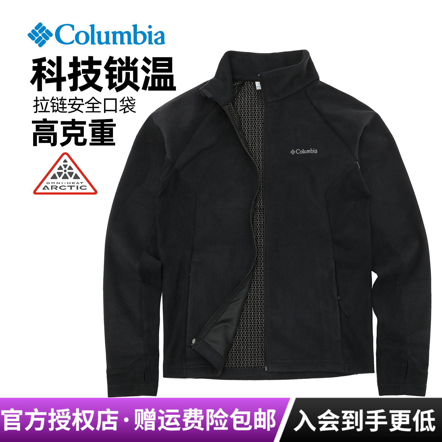 哥伦比亚户外男热能开衫抓绒衣