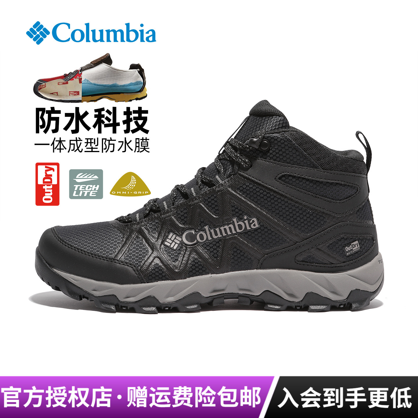 哥伦比亚男鞋中帮防水登山徒步鞋