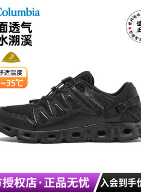 2026春夏新款哥伦比亚户外男鞋轻便透气防滑徒步涉水溯溪鞋YM6824