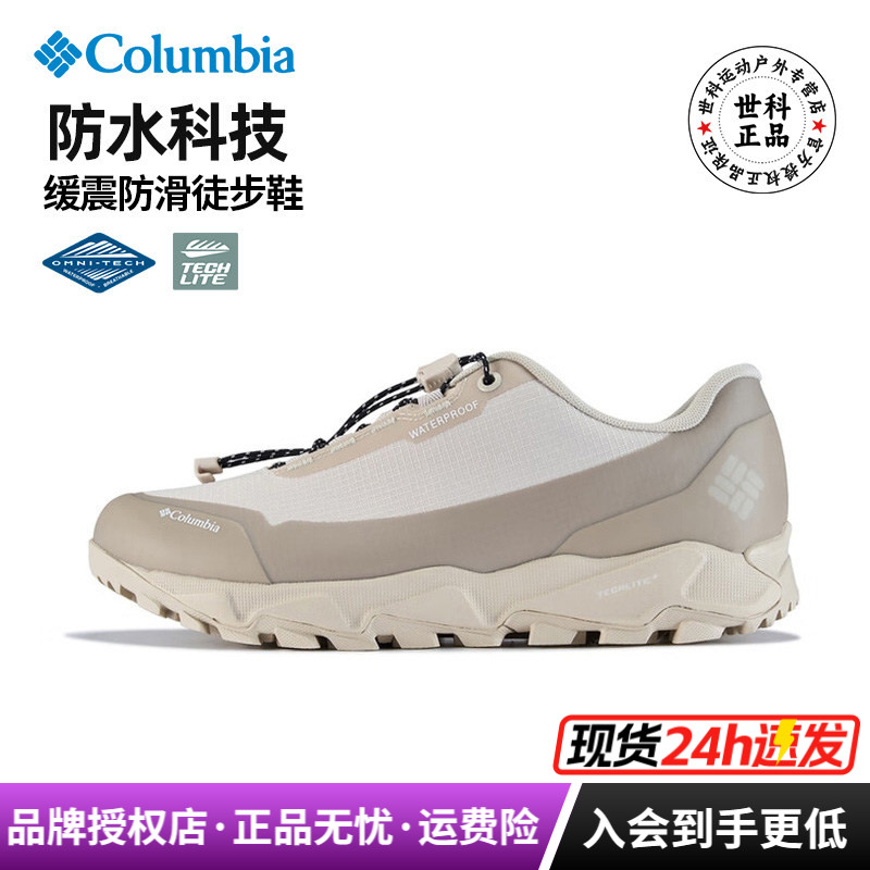 哥伦比亚男防水防滑徒步登山鞋