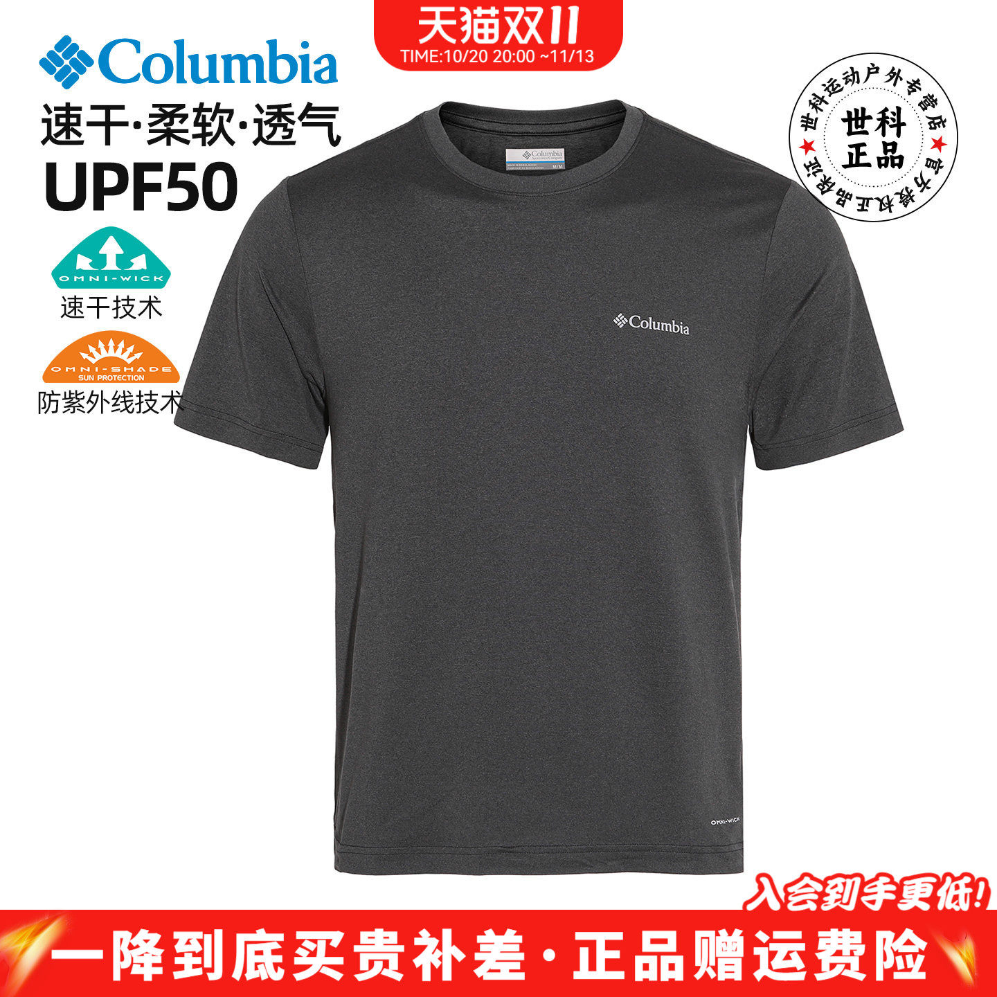 2026春夏新款哥伦比亚户外男防晒UPF50速干衣透气短袖T恤AE5093