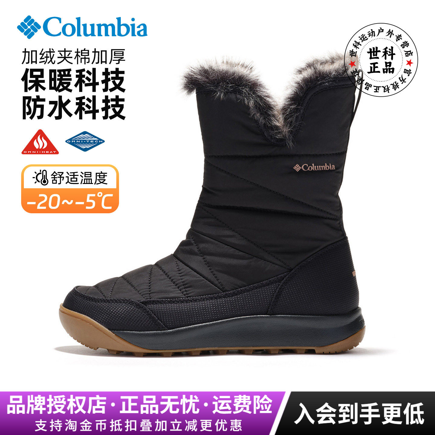 哥伦比亚女热能夹棉防水雪地靴