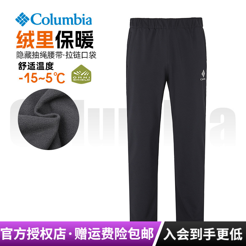 哥伦比亚男拒水防风加绒冲锋裤