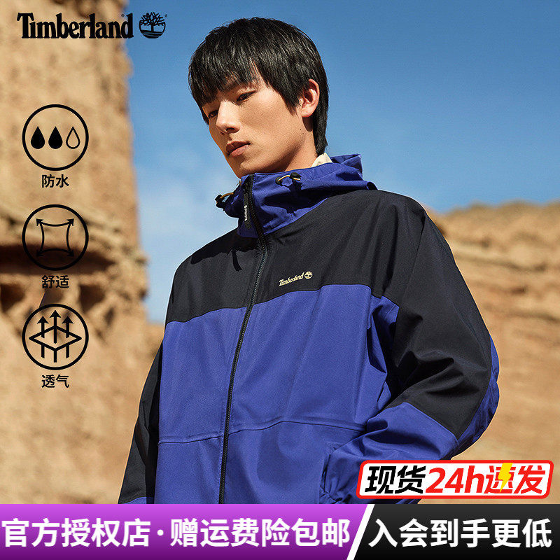 Timberland添柏岚户外男防水防风宽松连帽单层冲锋衣夹克|A5Z3Y