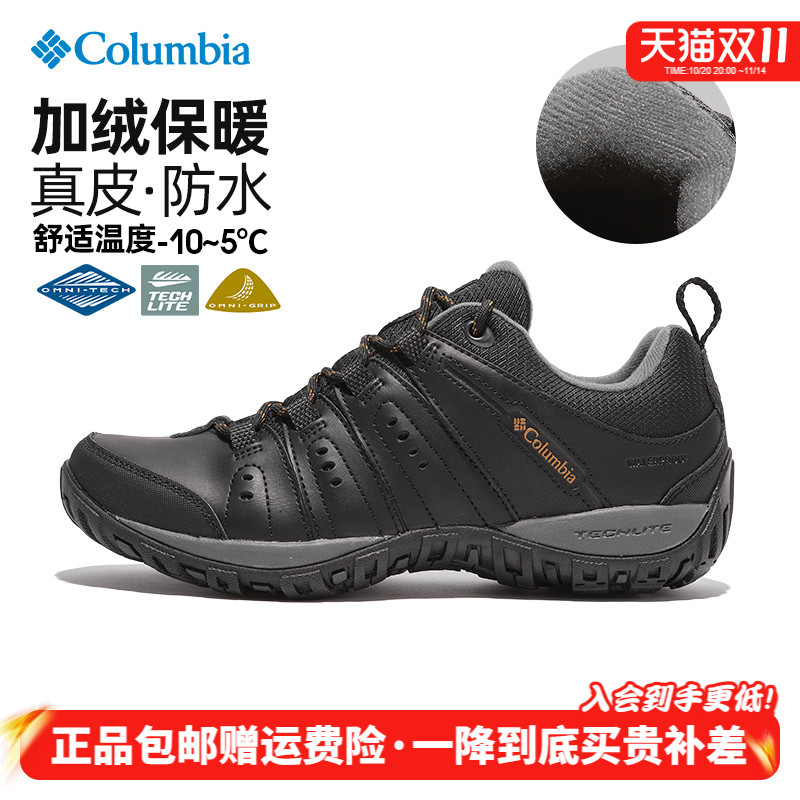 哥伦比亚徒步鞋真皮防水耐磨防滑