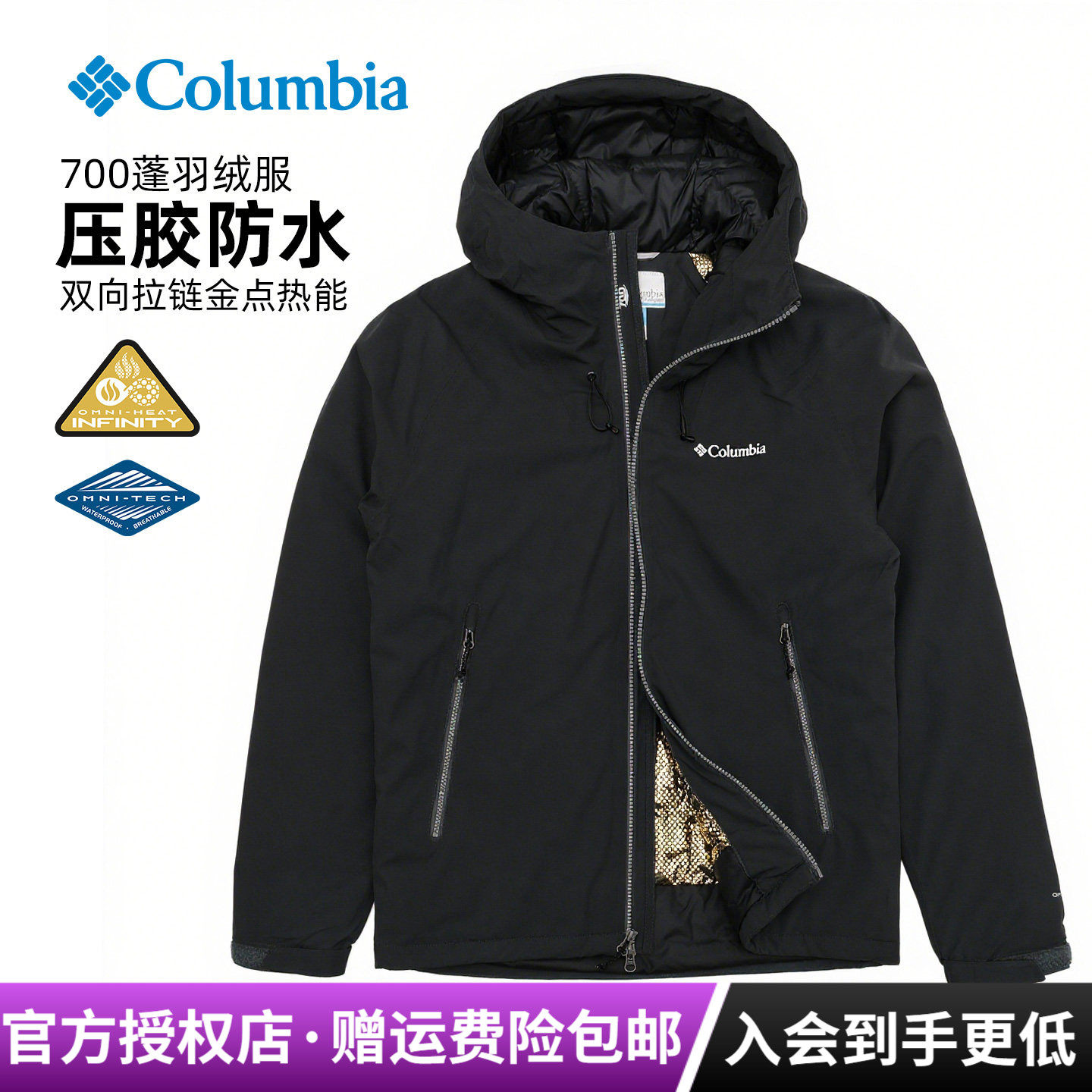 2025秋冬新款哥伦比亚男700P金点热能保暖冲锋衣防水羽绒服XE5842