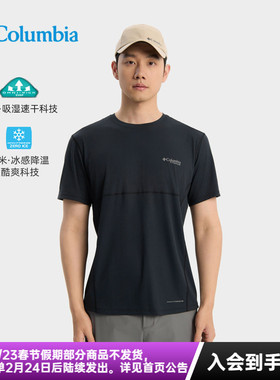 哥伦比亚春夏户外男子速干衣清凉降温透气休闲圆领短袖T恤AE1519