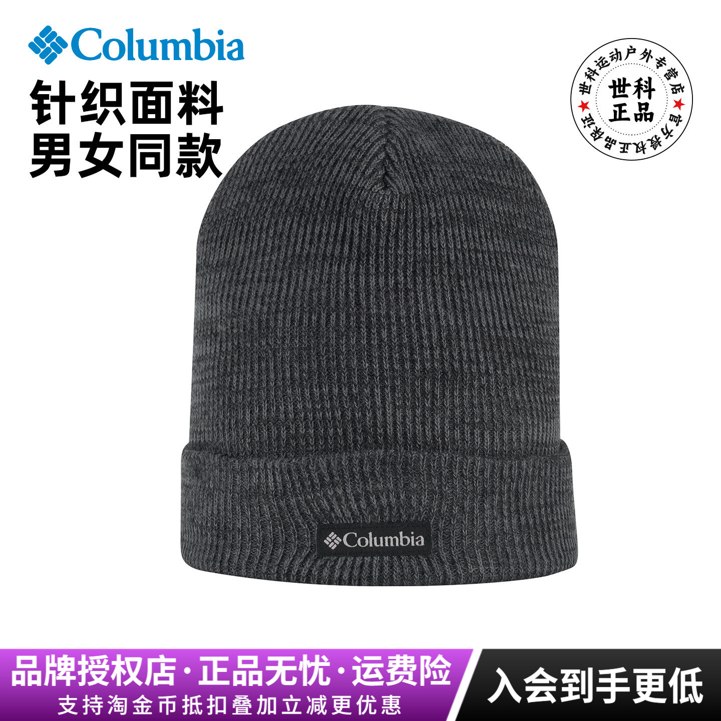 哥伦比亚户外保暖针织帽男女同款
