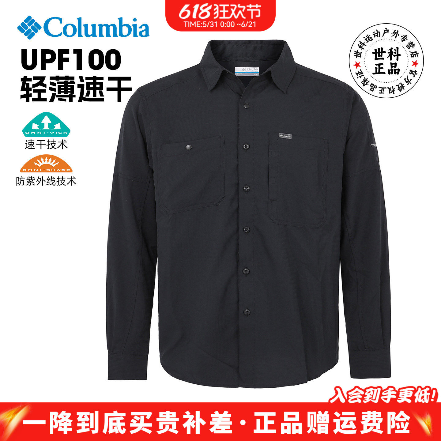 哥伦比亚男UPF100防晒速干衬衫