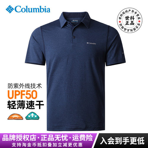 哥伦比亚防晒速干短袖POLO