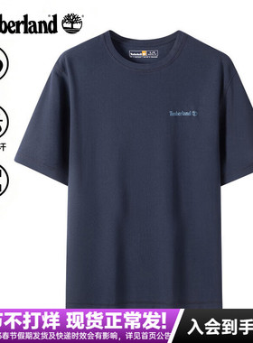 添柏岚Timberland户外男速干衣轻薄吸湿透气休闲圆领短袖T恤A2QB7