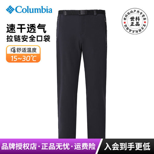 哥伦比亚拒水防晒弹力透气男裤