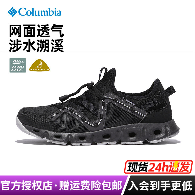 2025春夏新款哥伦比亚户外男鞋轻便透气防滑徒步涉水溯溪鞋DM8463