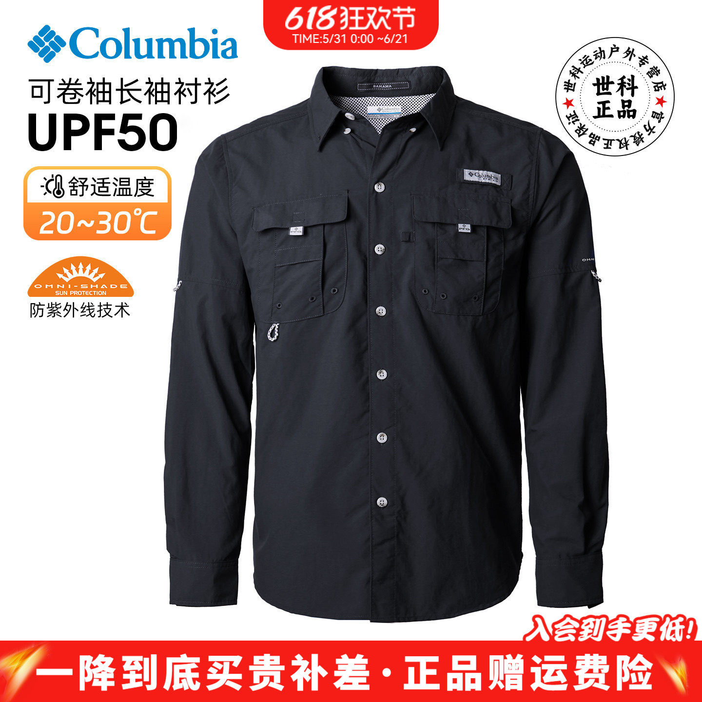 2026春夏新款哥伦比亚男薄防晒UPF50快干透气休闲长袖衬衫FJ7048