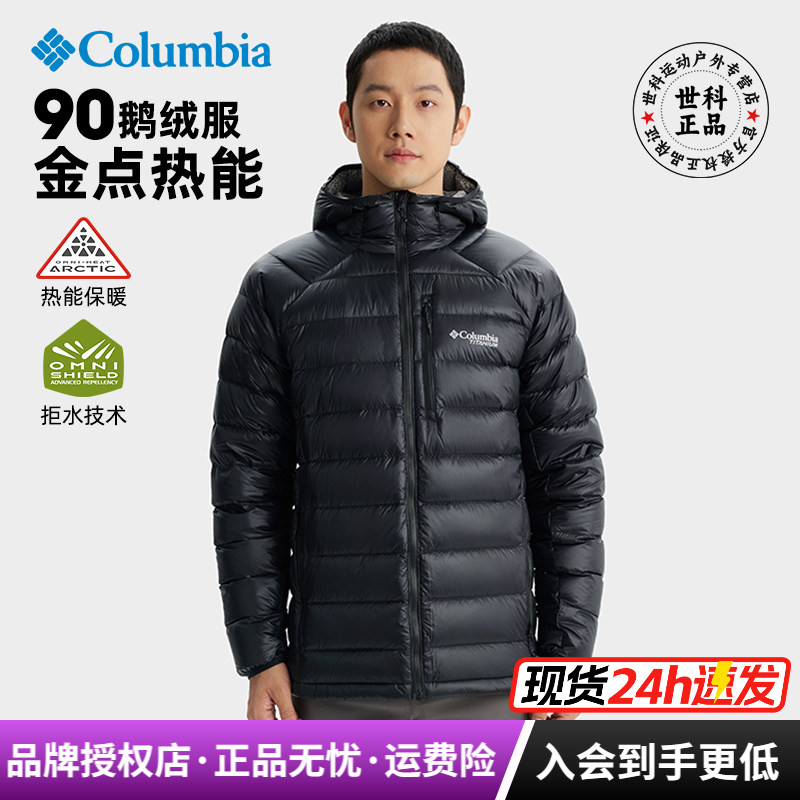 哥伦比亚男700蓬90鹅绒羽绒服
