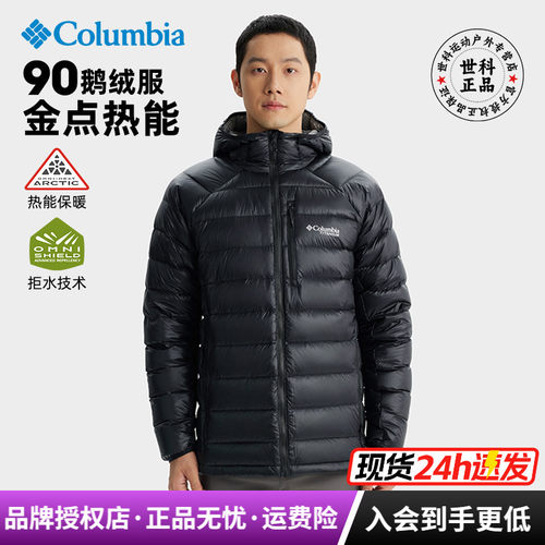 哥伦比亚男700蓬90鹅绒羽绒服