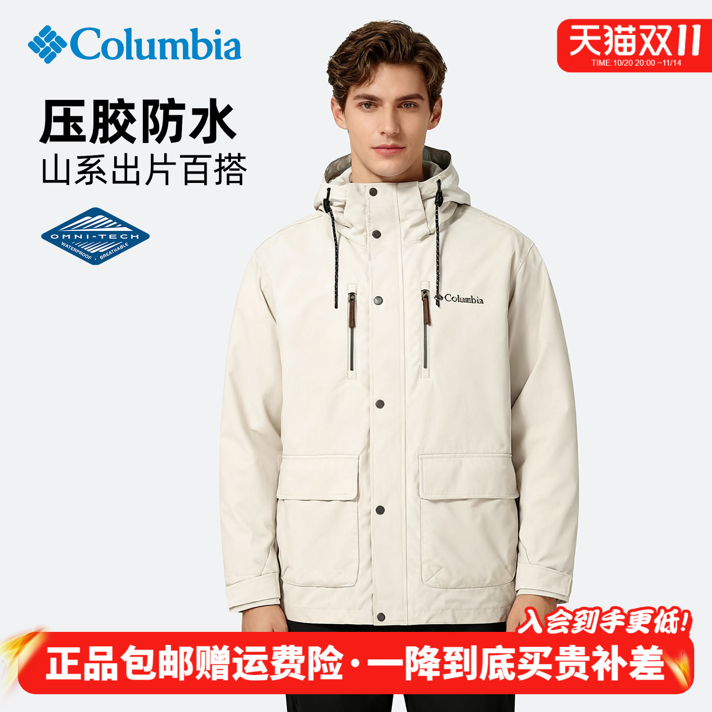 哥伦比亚男冲锋衣防水防风耐磨