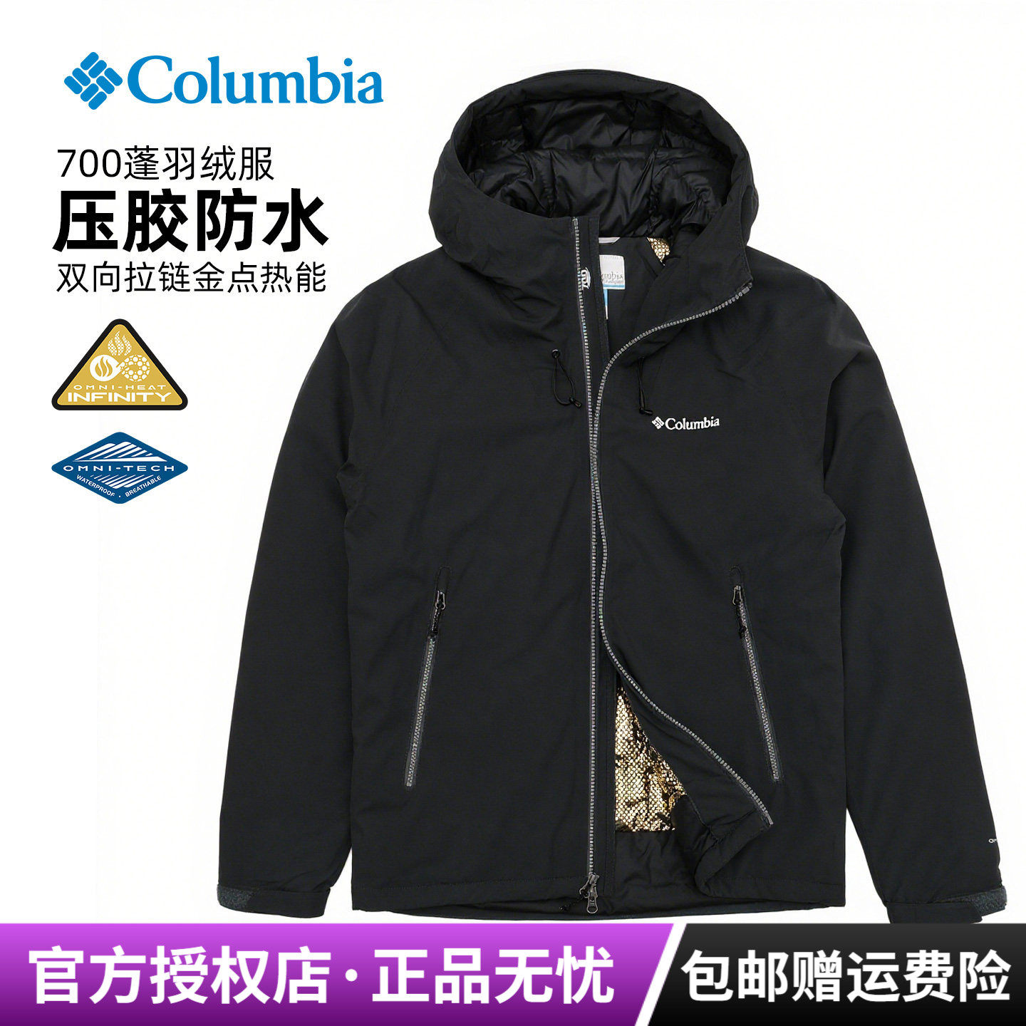 2025秋冬新款哥伦比亚男700P金点热能保暖冲锋衣防水羽绒服XE5842