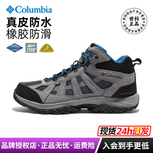 哥伦比亚徒步鞋牛皮防水防滑缓震