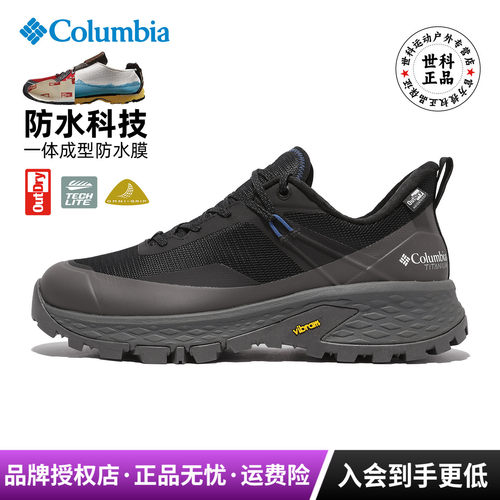 哥伦比亚户外防水Vibram徒步鞋