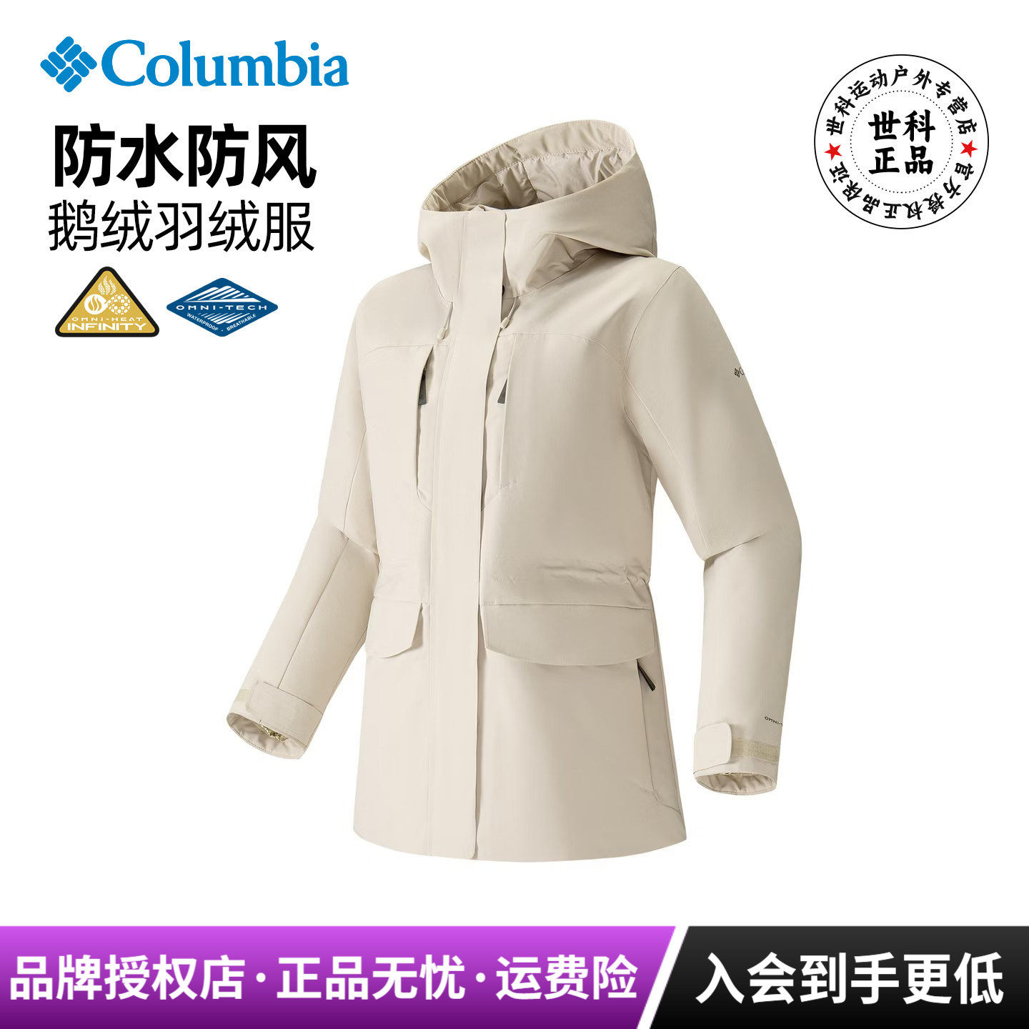 哥伦比亚女600蓬防水鹅绒羽绒服